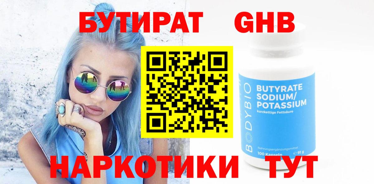 Батайск  БУТИРАТ  Вход с VPN  Бутират оксана 