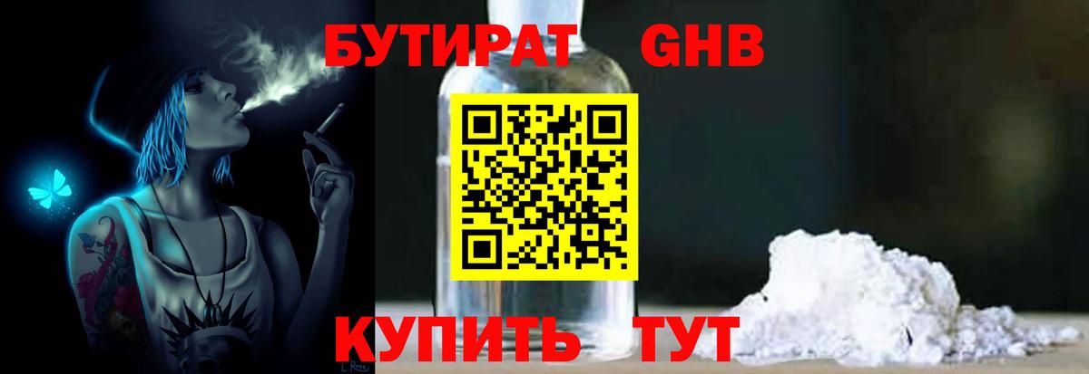 БУТИРАТ оксибутират Батайск