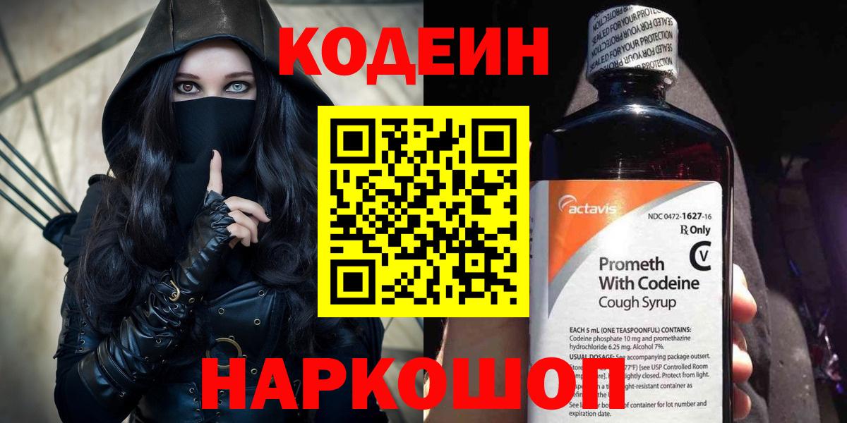 Кодеиновый сироп Lean Purple Drank Батайск