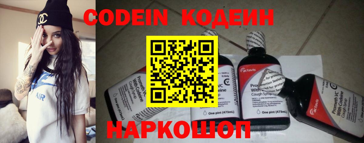 Codein Purple Drank  Вход с VPN  Кодеиновый сироп Lean Purple Drank  Батайск 